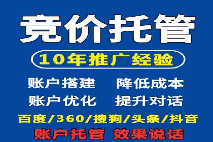 百度竞价托管运营案例：效果显著的提升之路